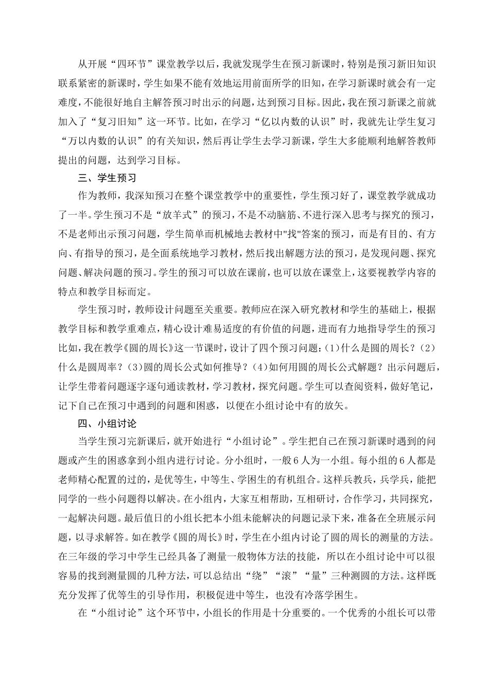 我的“四环节教学”_第2页