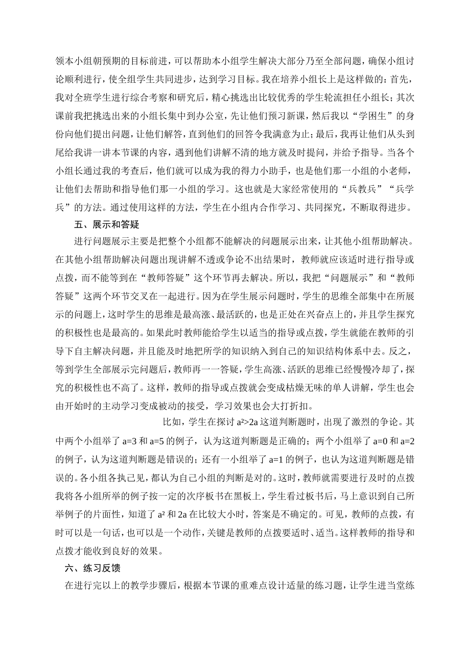 我的“四环节教学”_第3页