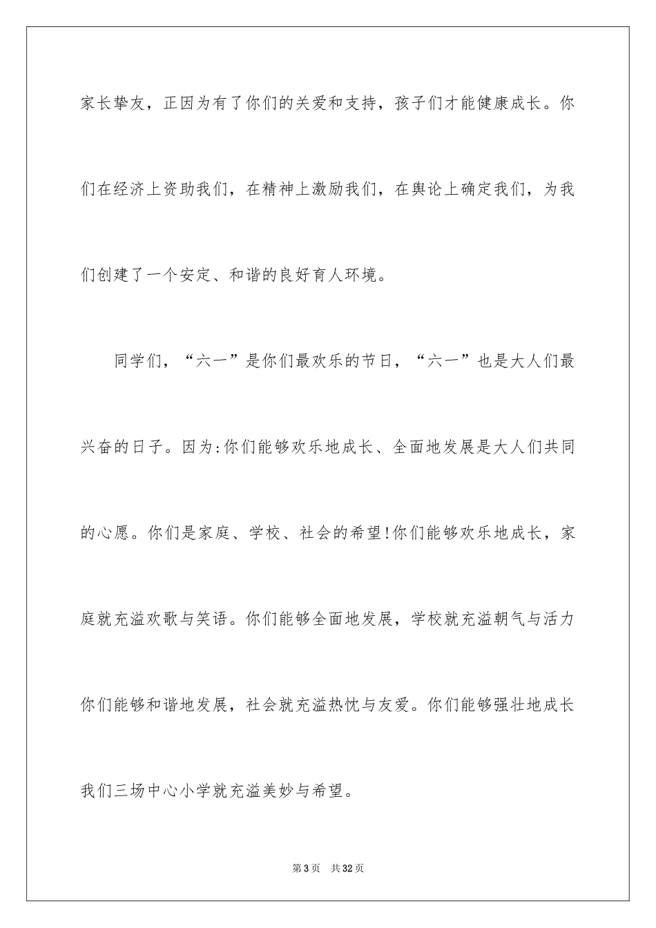 2024六一儿童节演讲稿_1198_第3页