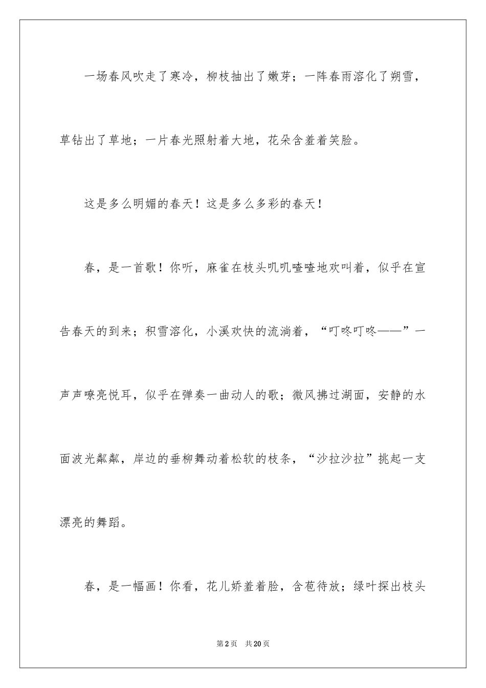 2024初一写景作文300字_64_第2页