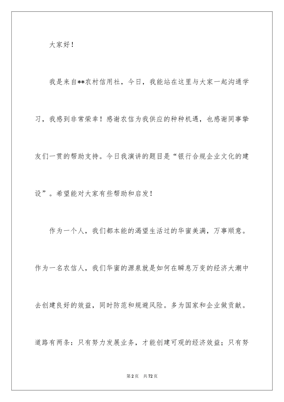 2024农信演讲稿_2_第2页