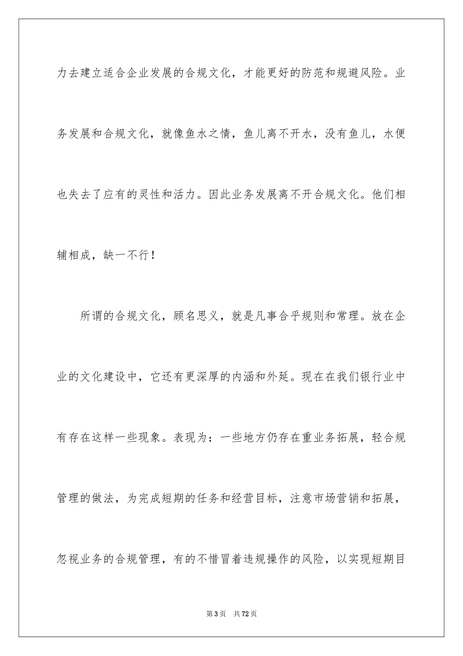 2024农信演讲稿_2_第3页