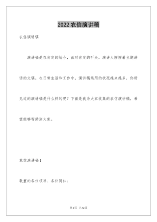 2024农信演讲稿_2