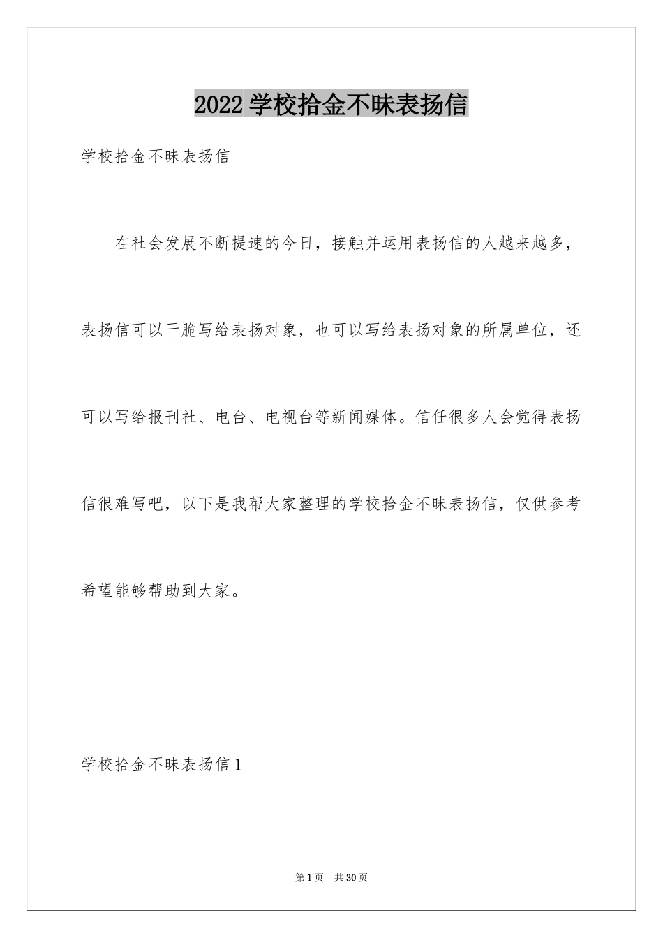 2024学校拾金不昧表扬信_3_第1页