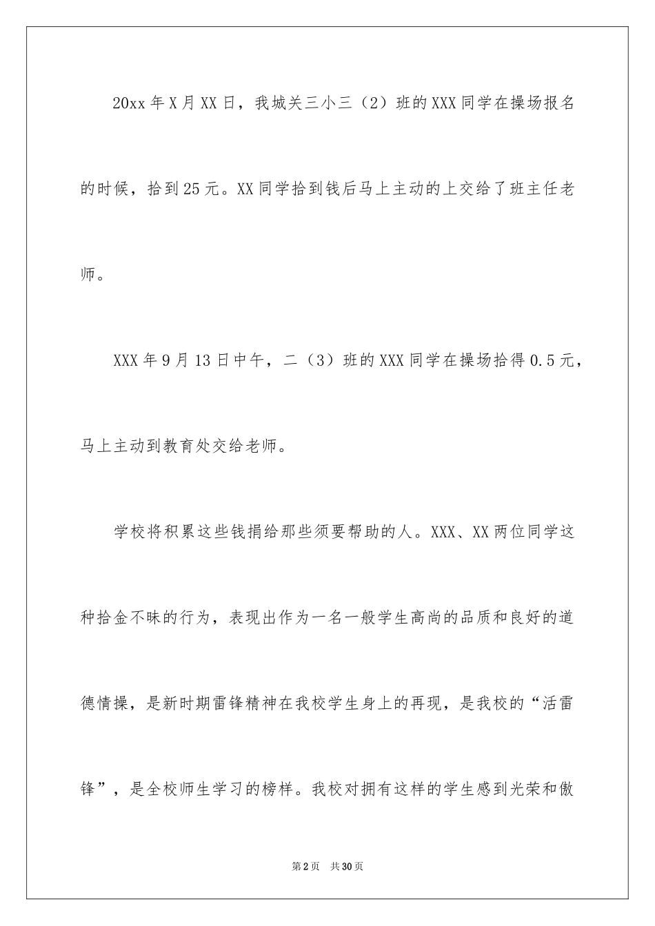 2024学校拾金不昧表扬信_3_第2页