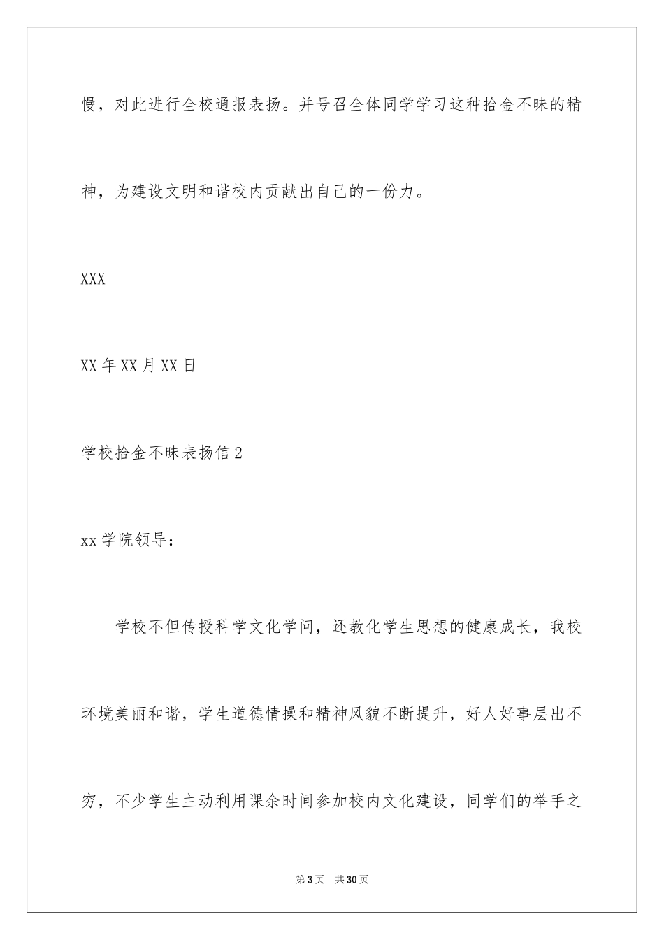 2024学校拾金不昧表扬信_3_第3页