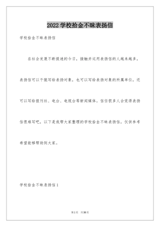 2024学校拾金不昧表扬信_3