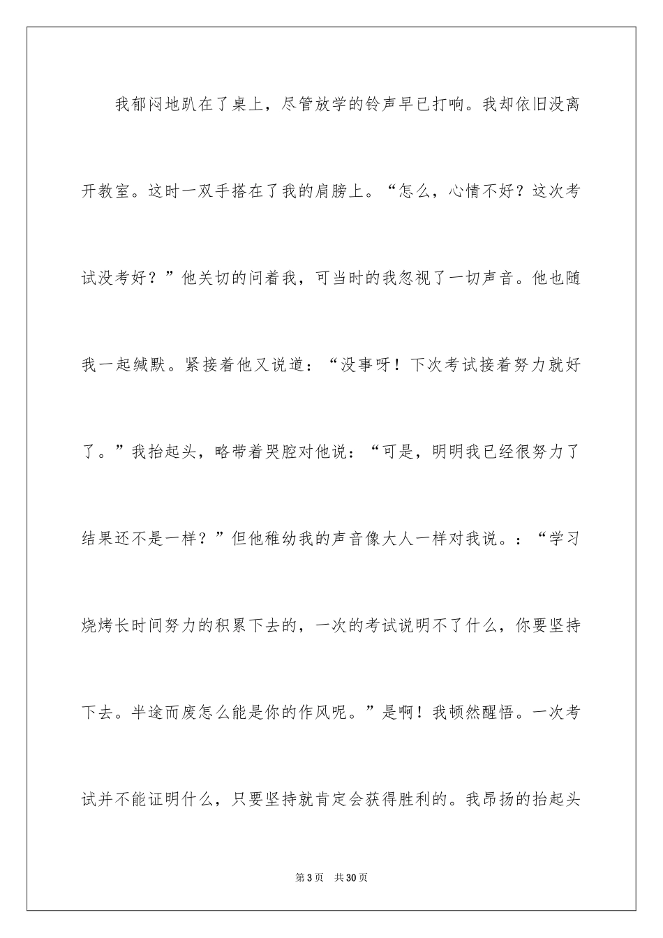 2024可贵的友情作文_第3页