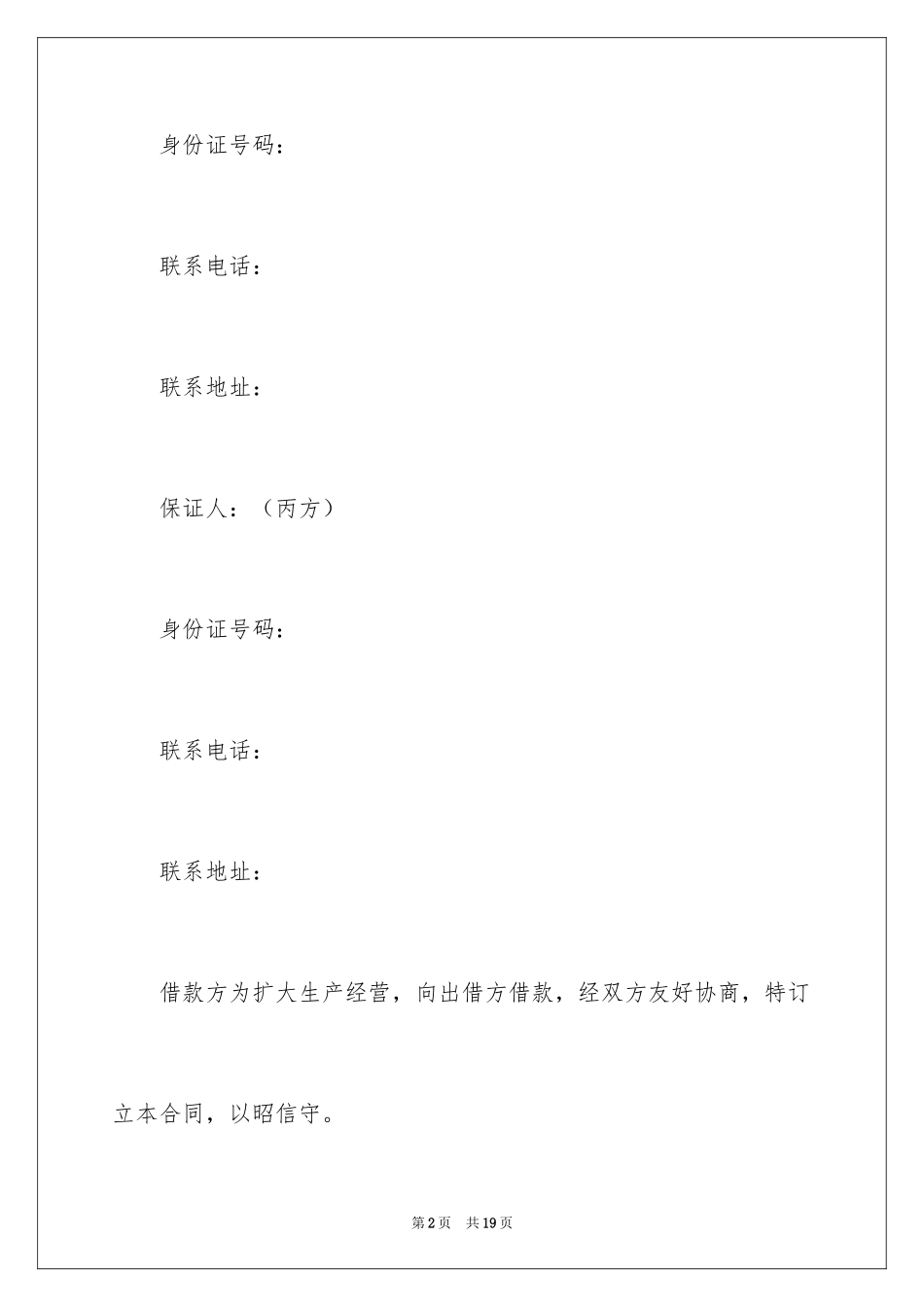 2024公司向个人借条_第2页