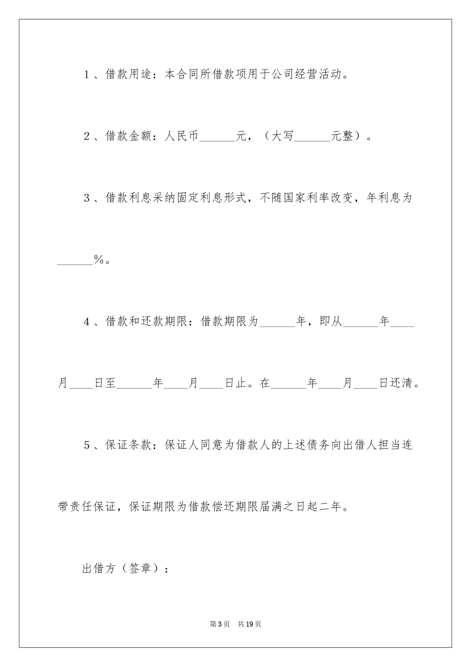 2024公司向个人借条_第3页
