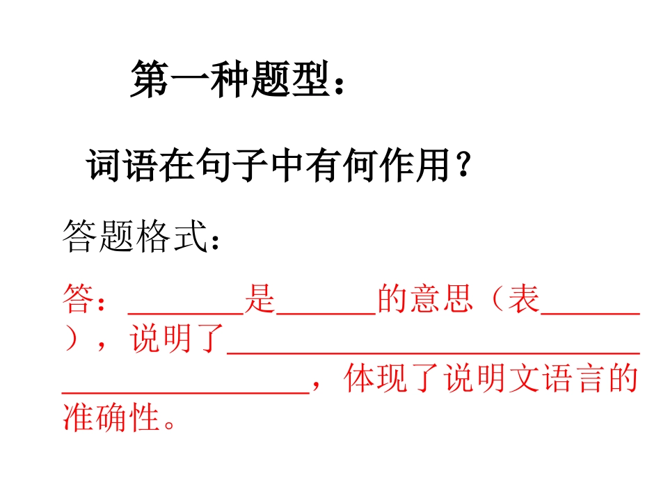 说明文阅读复习(说明语言)_第3页