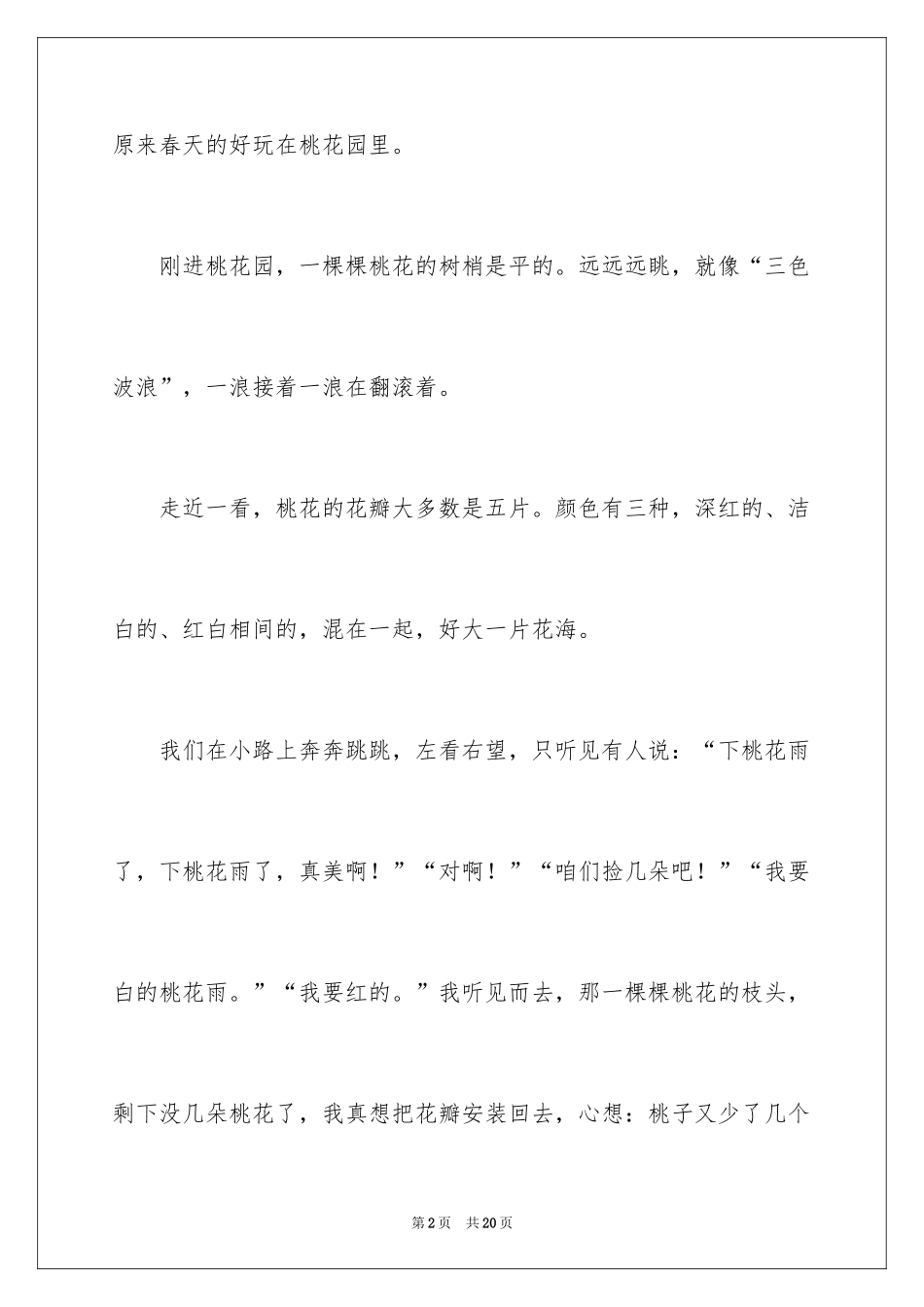 2024六年级趣事作文_26_第2页