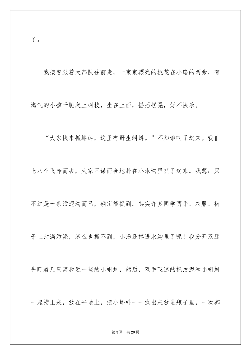 2024六年级趣事作文_26_第3页