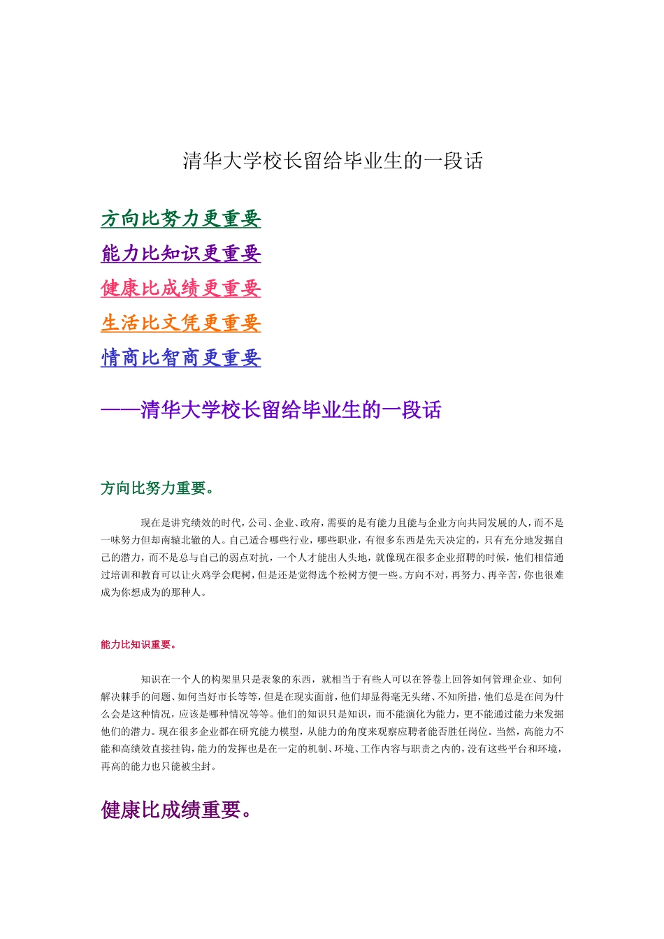 清华大学校长留给毕业生的一段话_第1页