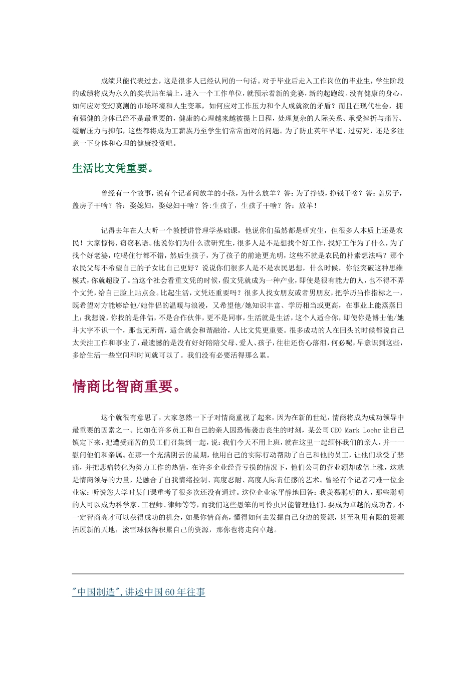 清华大学校长留给毕业生的一段话_第2页
