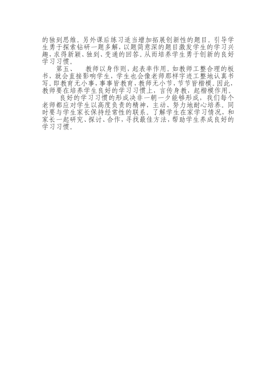 浅谈培养学生良好的学习习惯_第2页