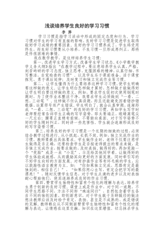 浅谈培养学生良好的学习习惯