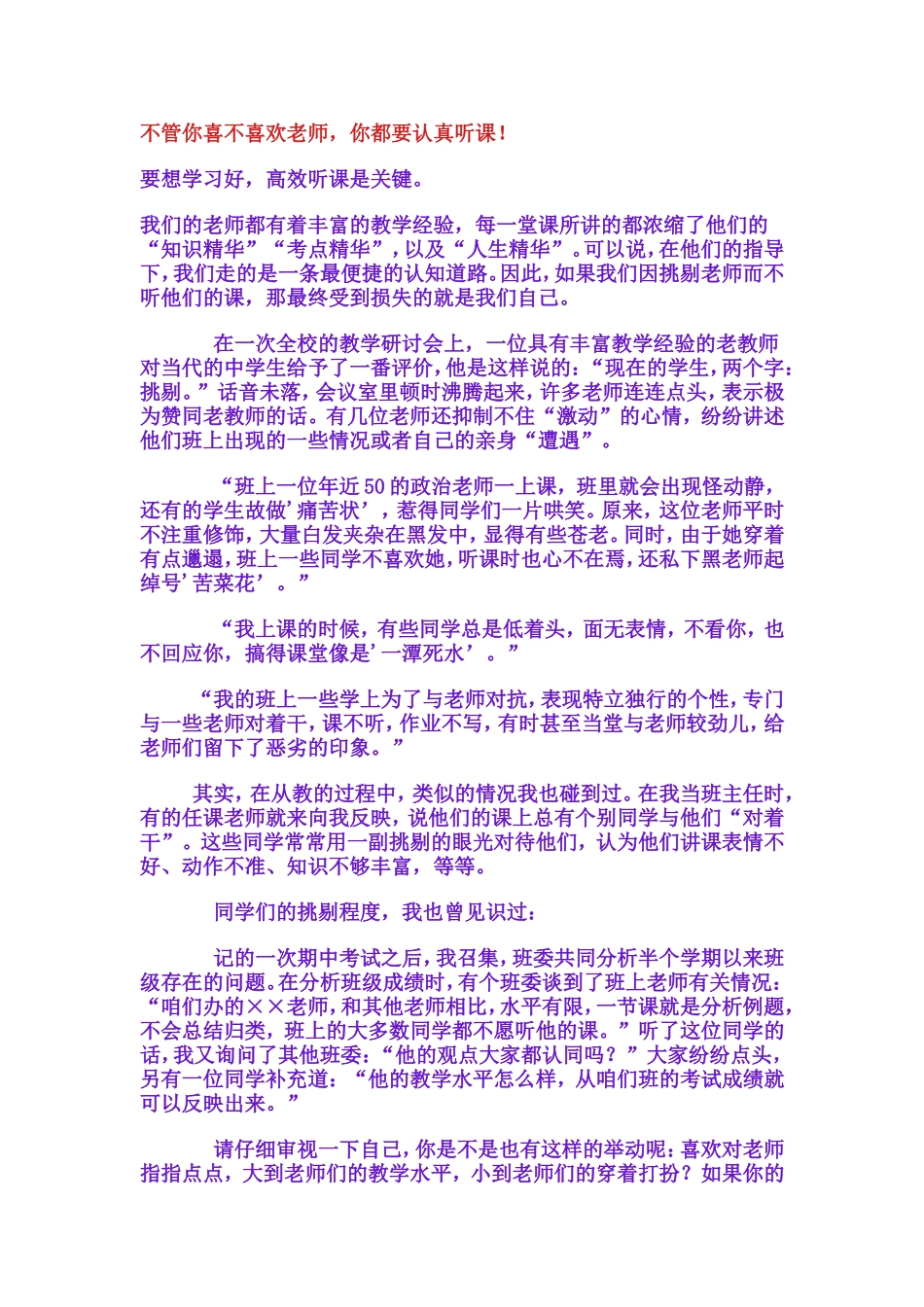 不管你喜不喜欢老师_第1页