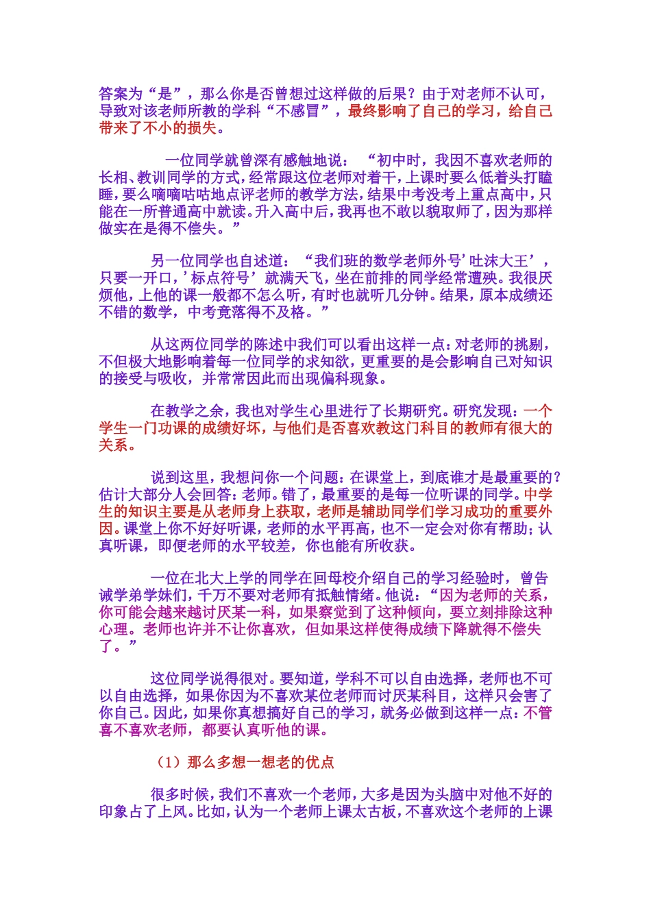 不管你喜不喜欢老师_第2页
