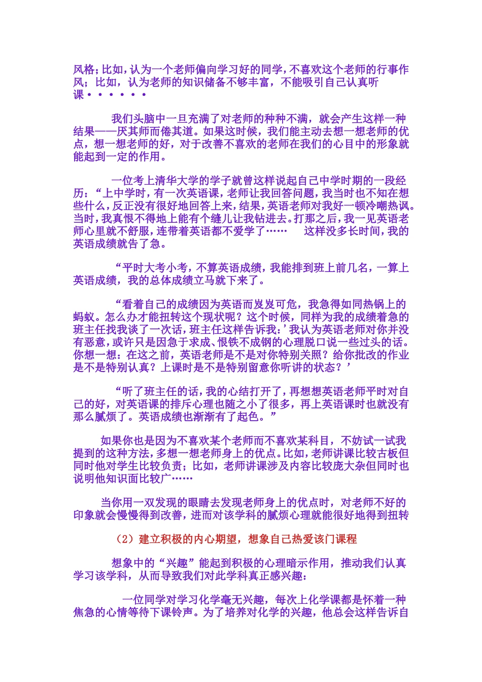 不管你喜不喜欢老师_第3页
