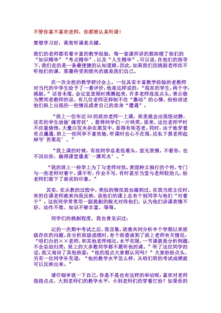 不管你喜不喜欢老师