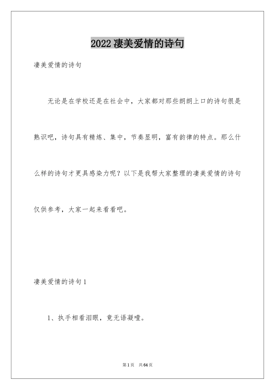 2024凄美爱情的诗句_第1页