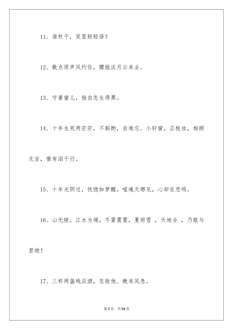 2024凄美爱情的诗句_第3页