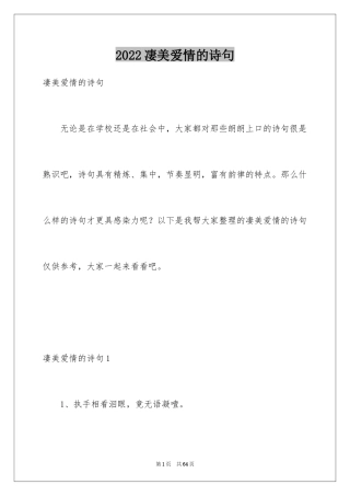 2024凄美爱情的诗句