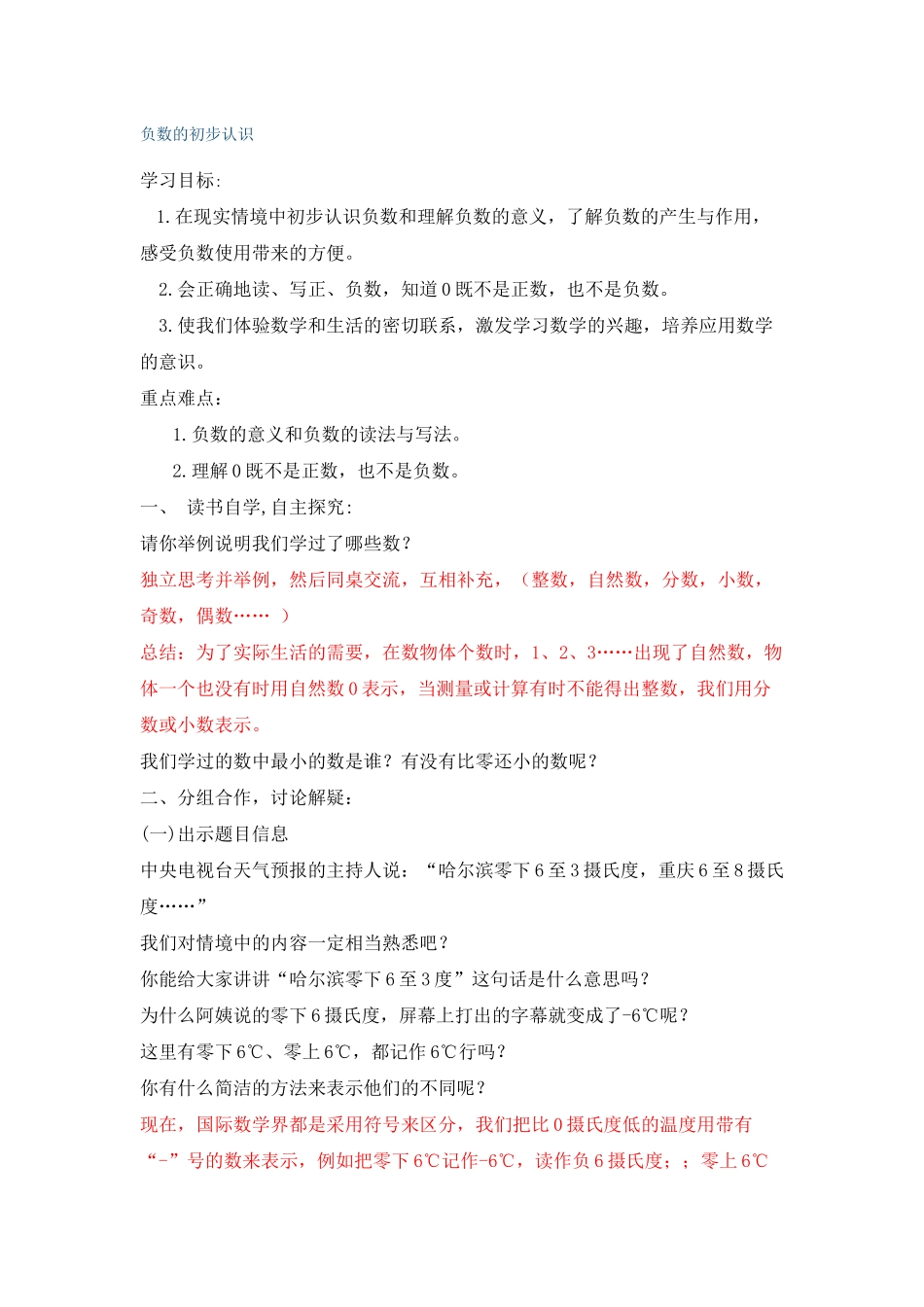 负数的初步认识_第1页