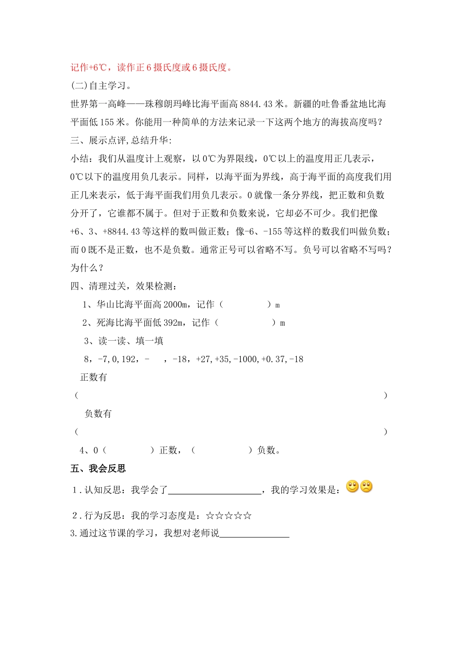 负数的初步认识_第2页