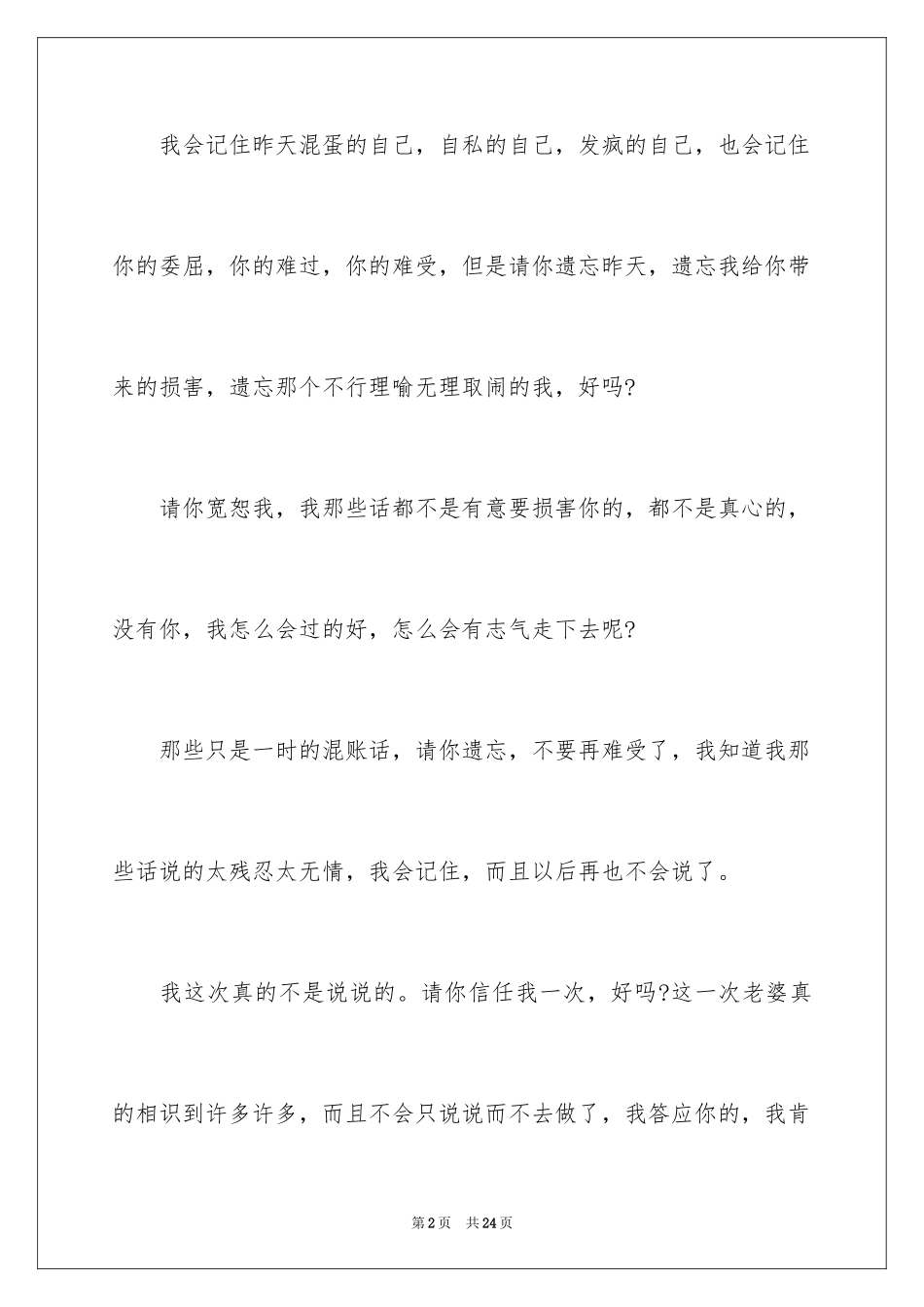 2024写给老公的道歉信_9_第2页