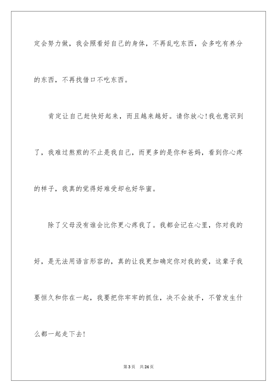 2024写给老公的道歉信_9_第3页