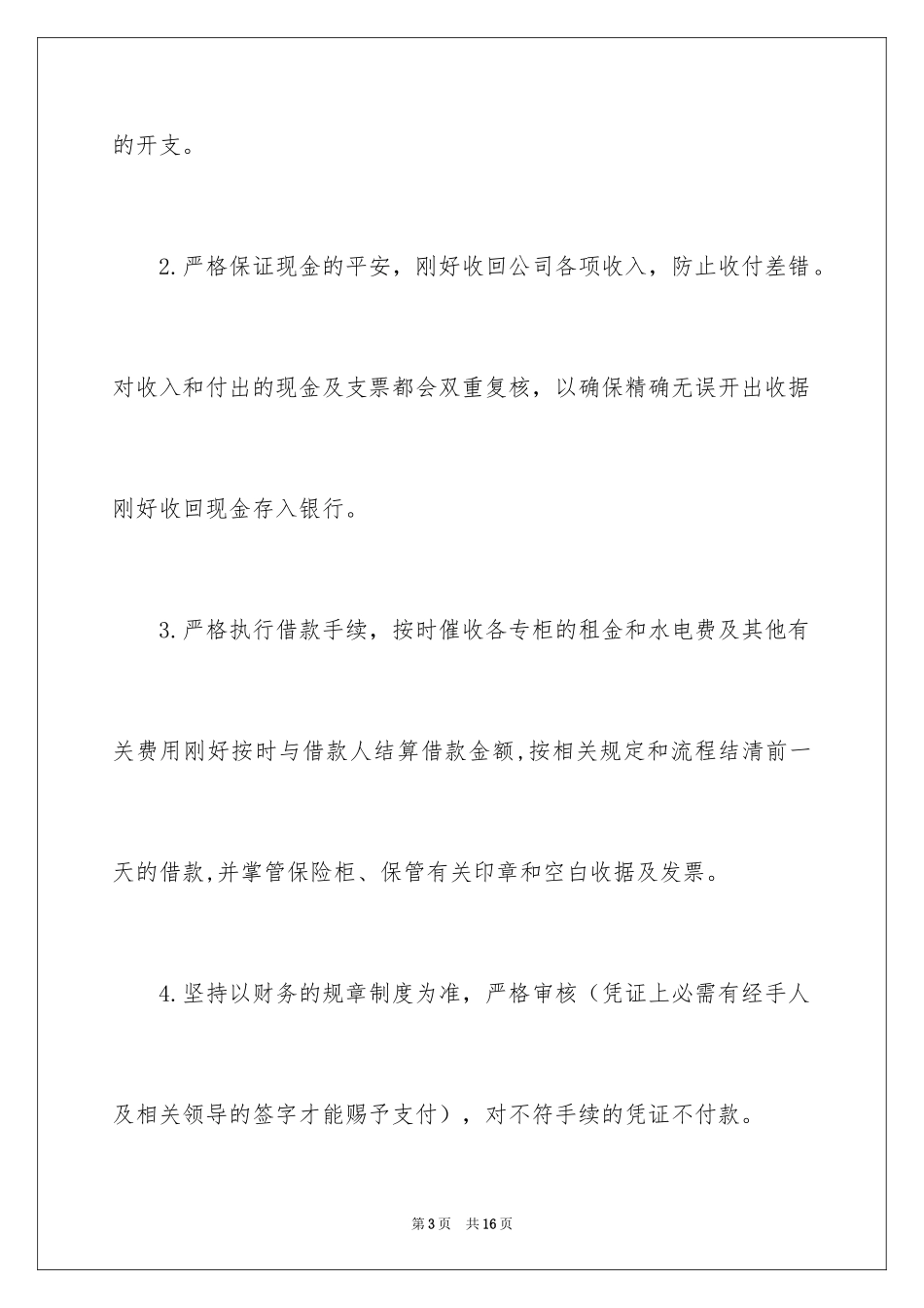 2024出纳工作总结和工作计划_1_第3页