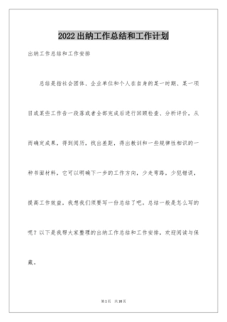 2024出纳工作总结和工作计划_1