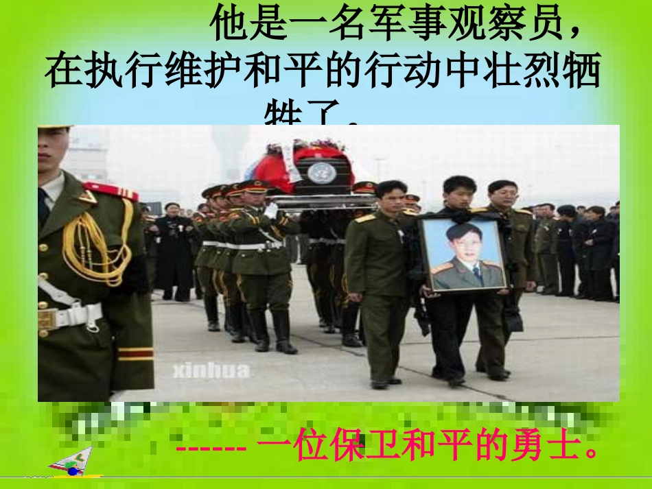 一个中国孩子的呼声_第3页