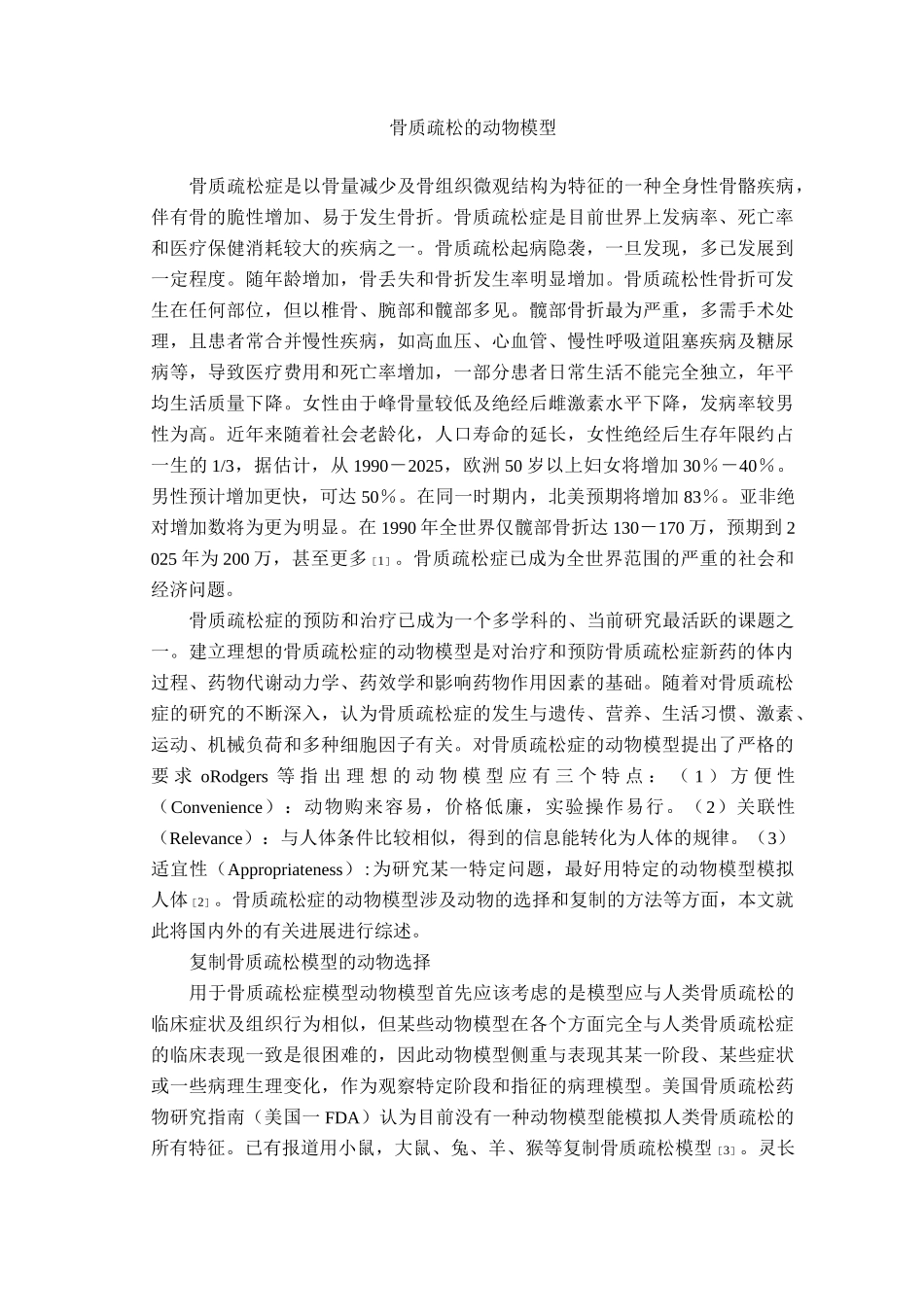 骨质疏松动物模型介绍_第1页