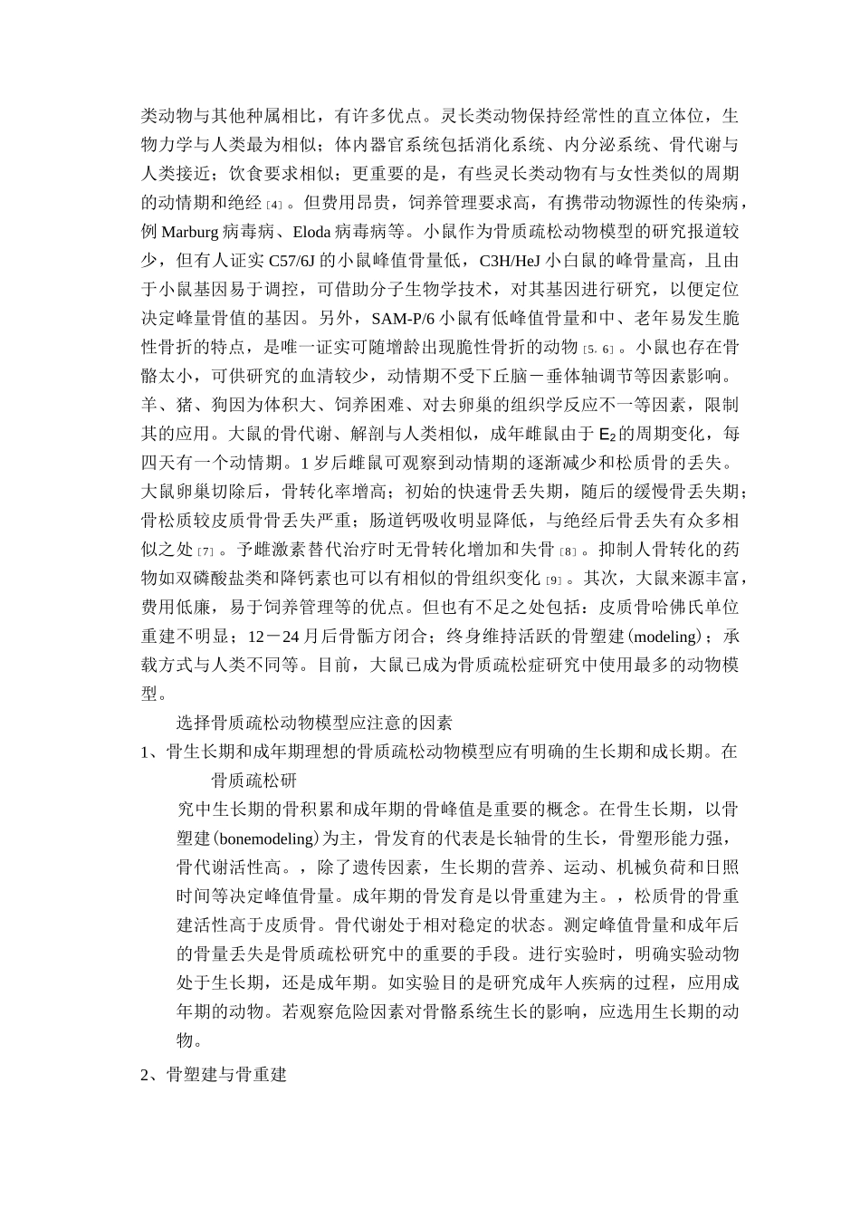 骨质疏松动物模型介绍_第2页
