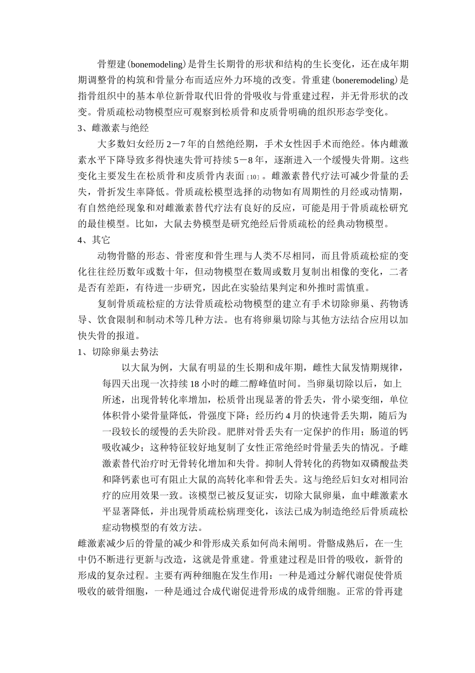 骨质疏松动物模型介绍_第3页