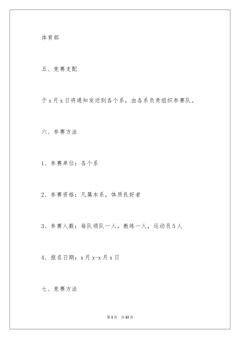 2024大学篮球比赛活动方案策划_1_第3页