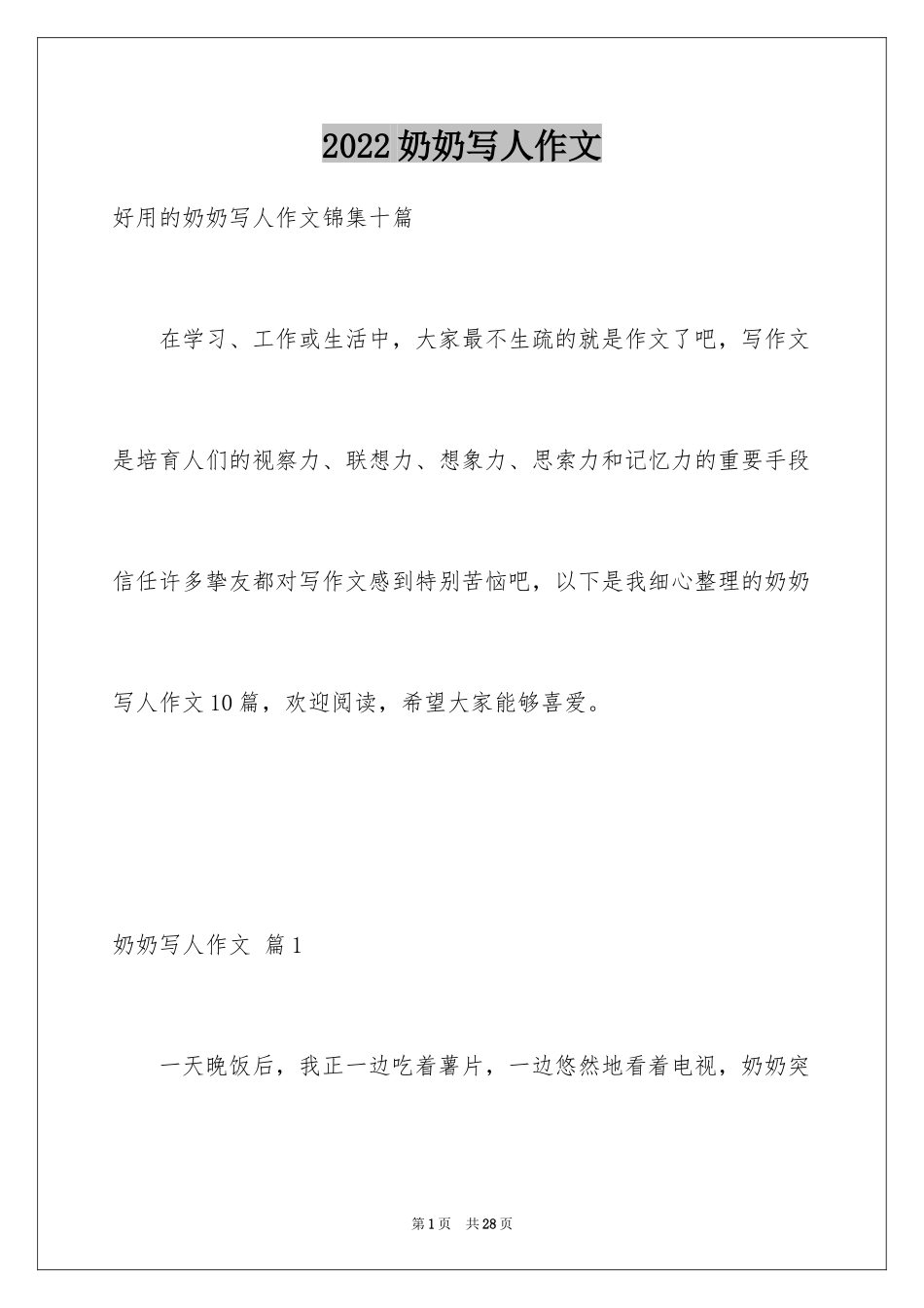2024奶奶写人作文_127_第1页