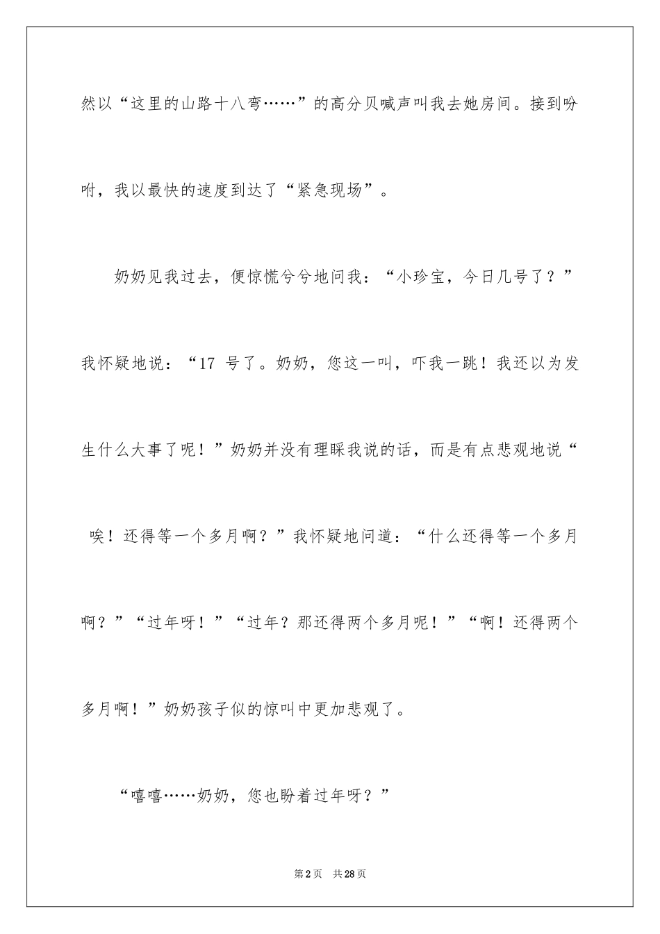 2024奶奶写人作文_127_第2页