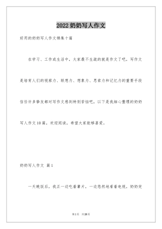 2024奶奶写人作文_127