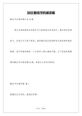 2024勤俭节约演讲稿_786