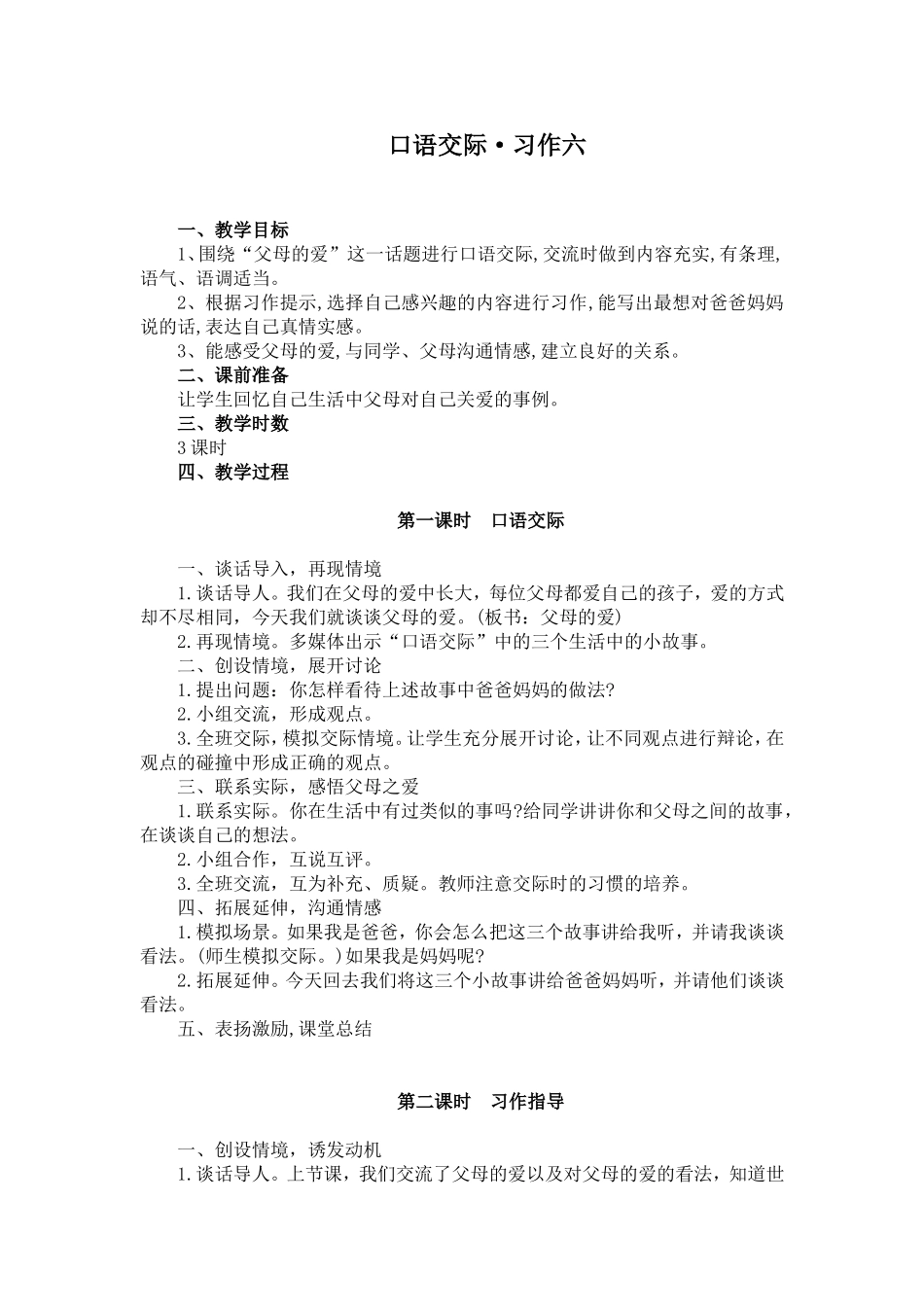 语文园地六教学设计_第1页
