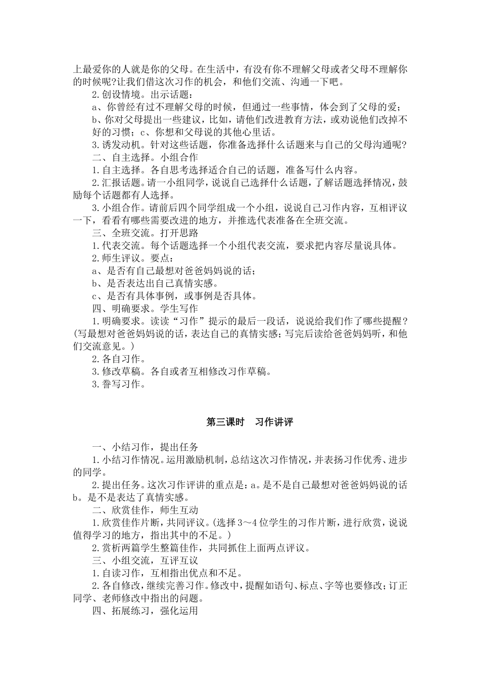 语文园地六教学设计_第2页