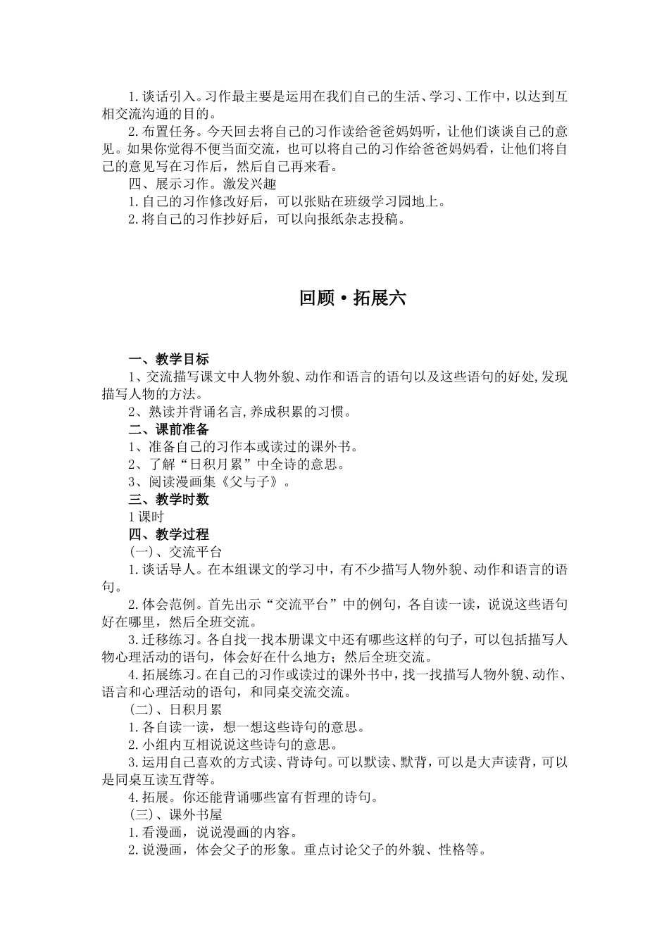 语文园地六教学设计_第3页
