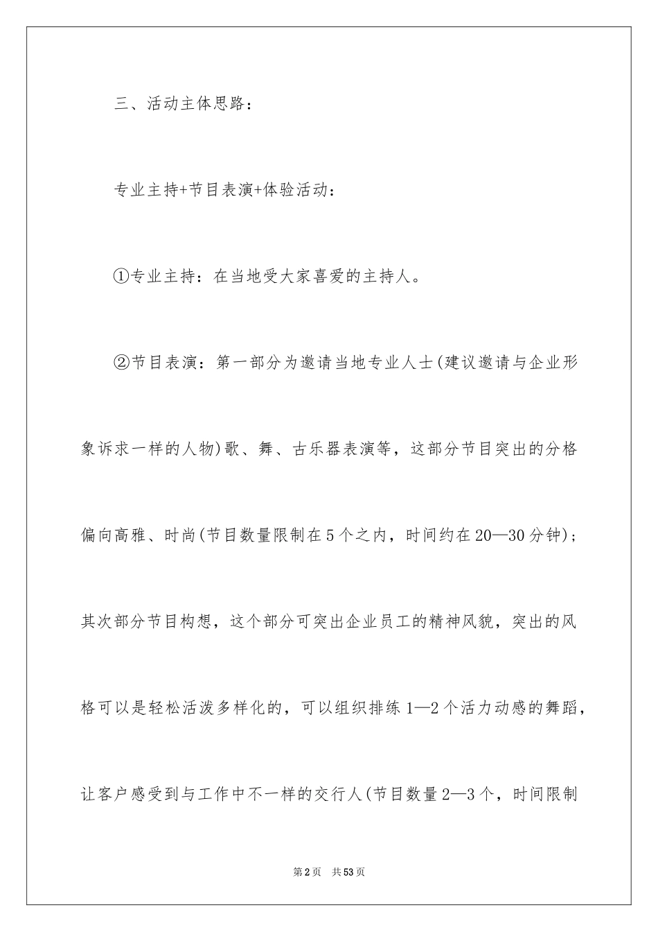 2024周年庆活动策划案_第2页