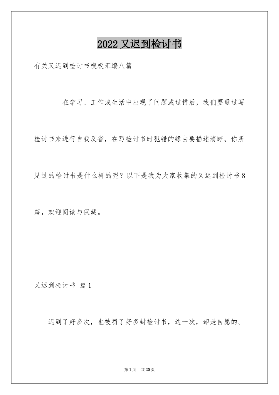 2024又迟到检讨书_124_第1页