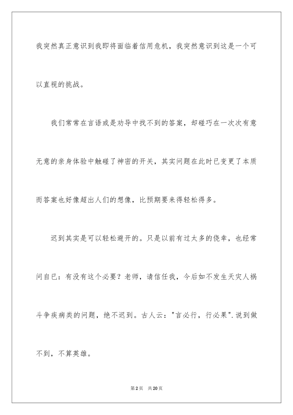 2024又迟到检讨书_124_第2页