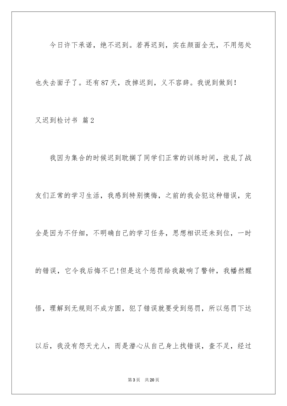 2024又迟到检讨书_124_第3页